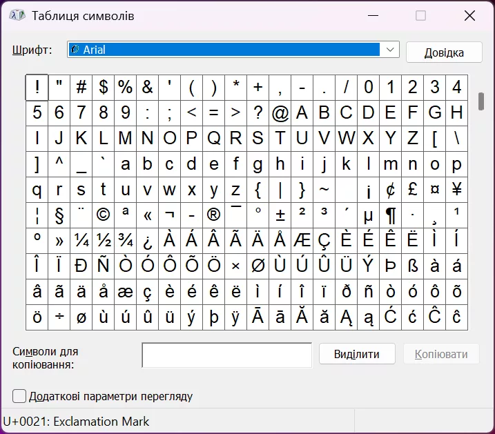 Таблиця символів у Windows