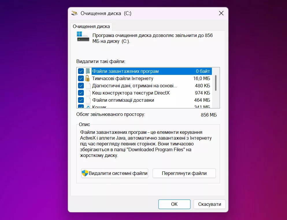 Як звільнити місце на комп’ютері з Windows
